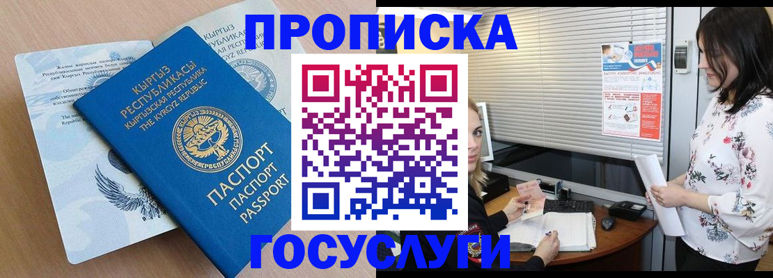 прописка законно в Новомичуринске