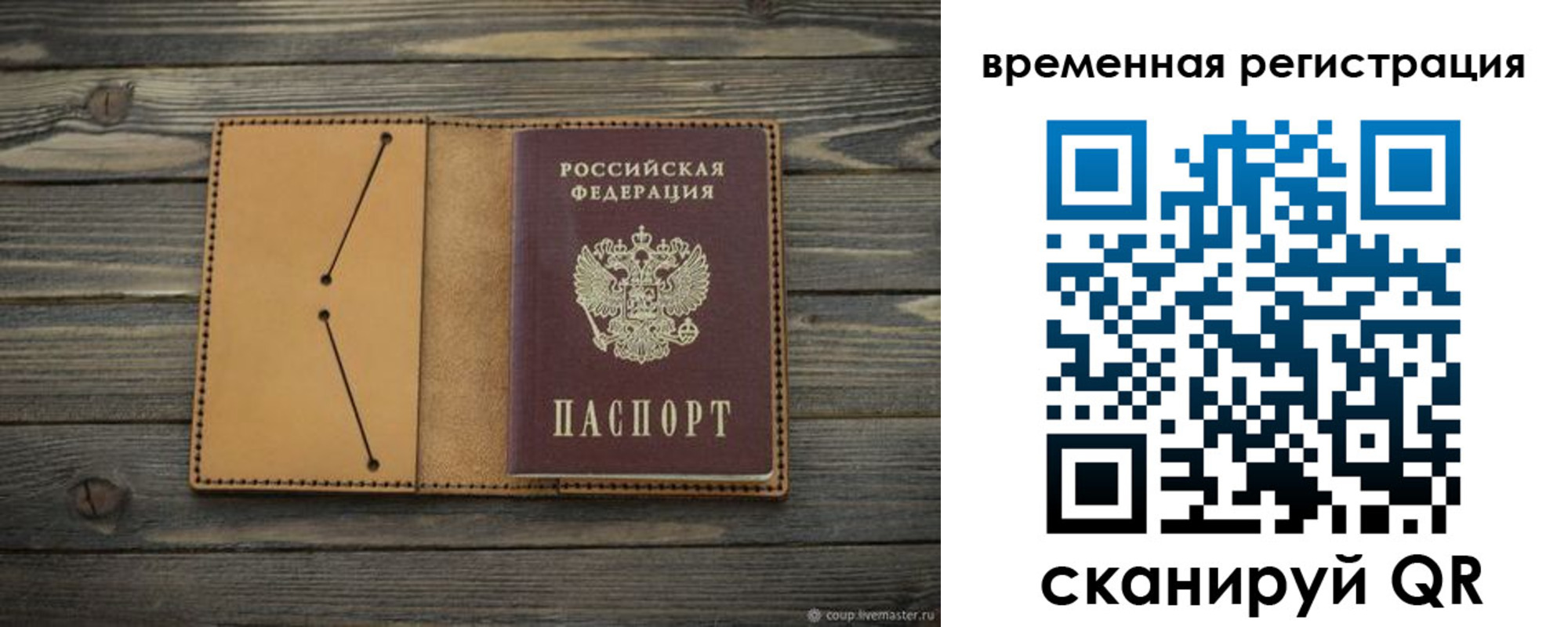 временная регистрация для школы в Новомичуринске