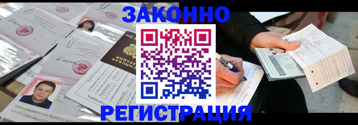 временная регистрация в Новомичуринске
