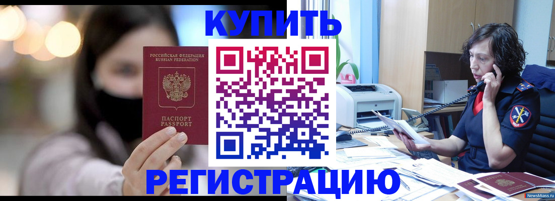 прописка иностранных граждан в Новомичуринске
