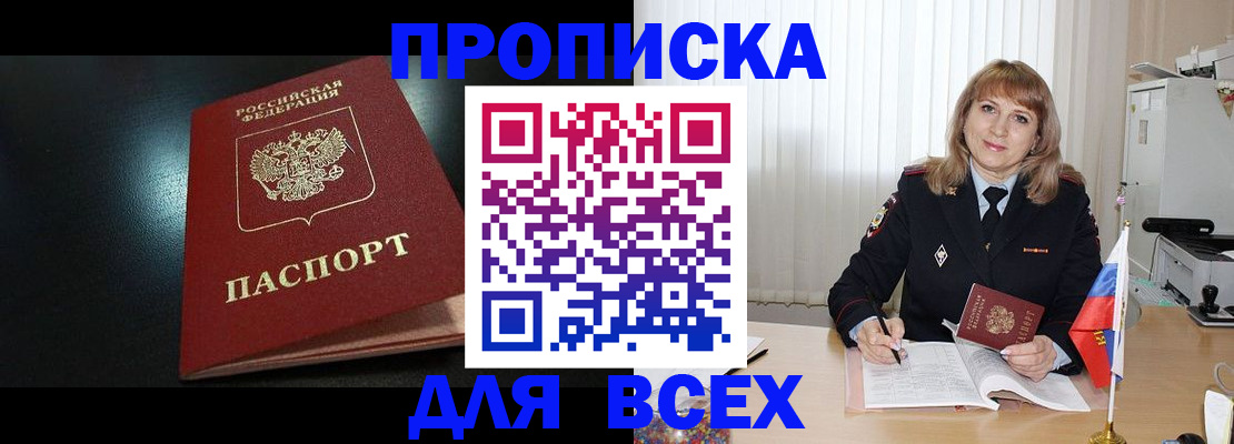 прописка в Новомичуринске
