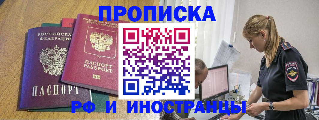 прописка в квартире в Новомичуринске