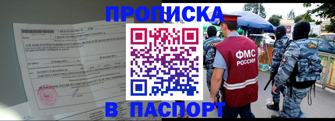 временная регистрация адрес в Новомичуринске