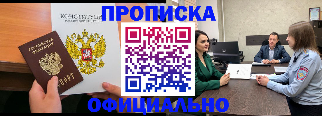 временная регистрация в квартире в Новомичуринске